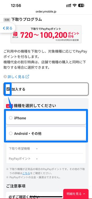 下取りプログラムを使いたいなら「加入する」を選択して機種を選択する