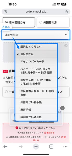 本人確認書類を選択する