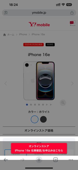 「在庫確認/お申込みはこちら」をタップ