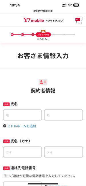 契約者の氏名