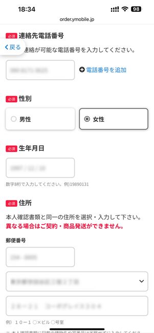 連絡先や性別