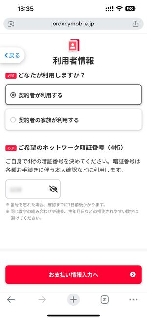 利用者情報を入力する