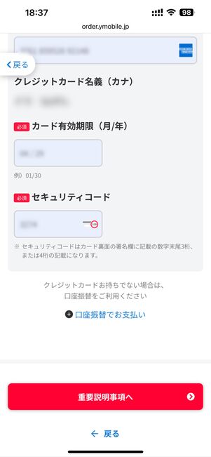 入力したら重要説明事項へ