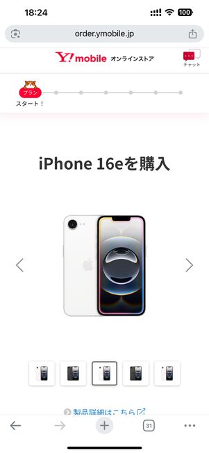 製品申し込みページ