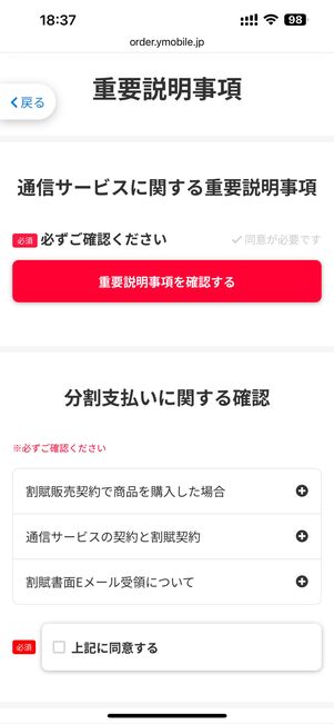 重要説明事項を確認する