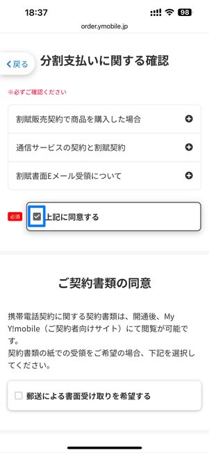 分割払いについて同意する