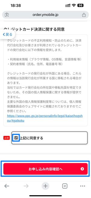 クレジットカード決済に関する同意にもチェックを入れる