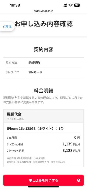 契約内容や料金明細を確認する