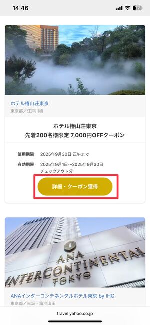 クーポンを獲得する