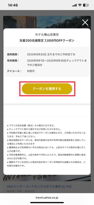 クーポンを獲得する