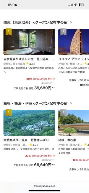 クーポン配布中の宿が探せるページ