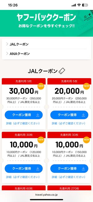 ヤフーパッククーポン