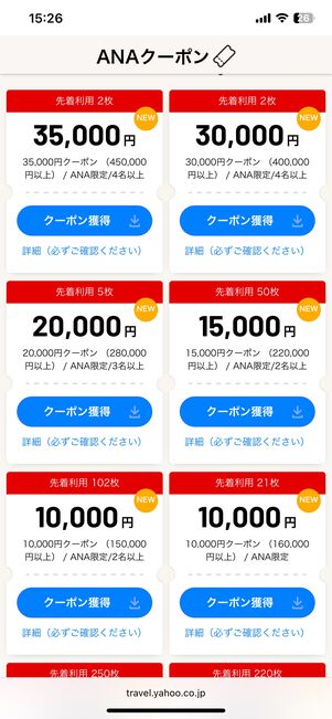 ヤフーパッククーポン