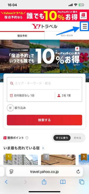 ウェブ版は画面右上のメニューボタンから表示する