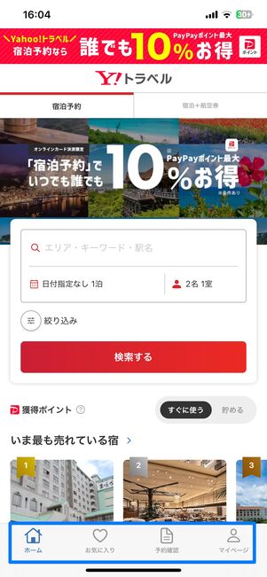 アプリ版は画面下のタブに表示される