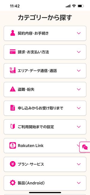 楽天モバイル　サポートページ