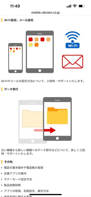 楽天モバイル　スマホ遠隔サポート