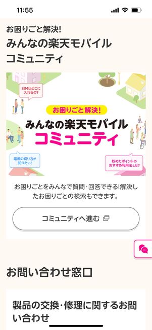 楽天モバイル　みんなのコミュニティ