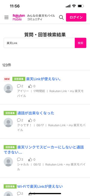 楽天モバイル　みんなのコミュニティ