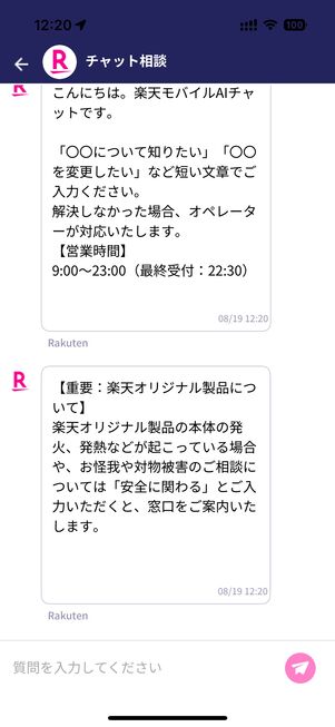 楽天モバイル　my楽天アプリ