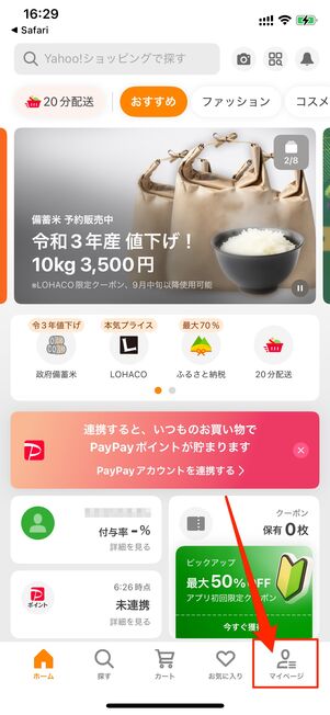 マイページ