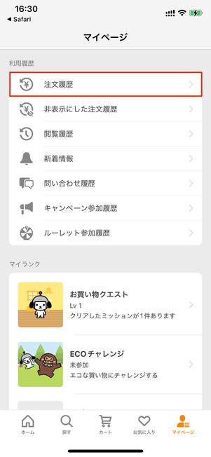 注文履歴を開く