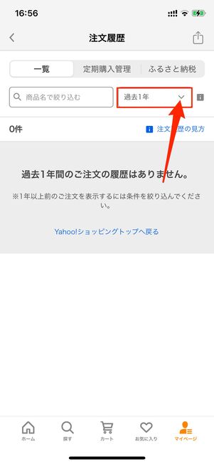 注文履歴を絞り込む