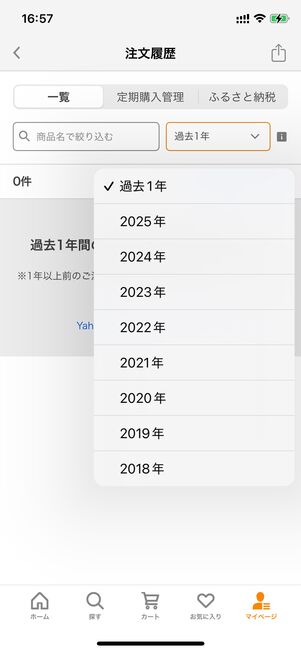 注文履歴を絞り込む
