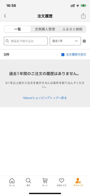 注文履歴を開く