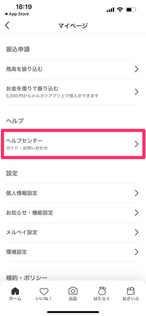 メルカリ　問い合わせ　ヘルプセンター