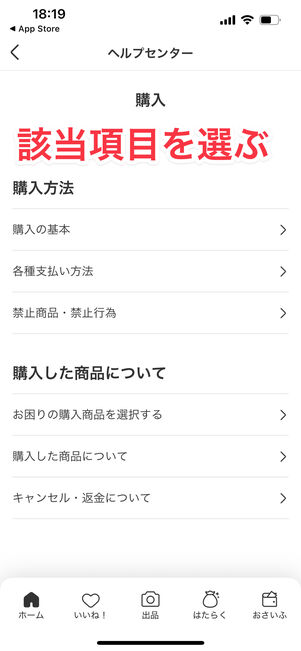 メルカリ　問い合わせ