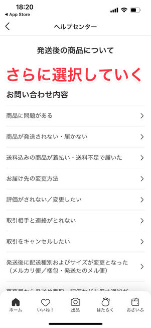 メルカリ　問い合わせ