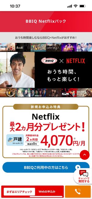 BBIQ Netflixパック