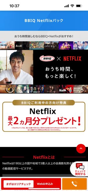 BBIQ Netflixパック