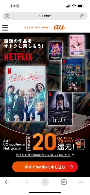 au キャンペーン Netflix