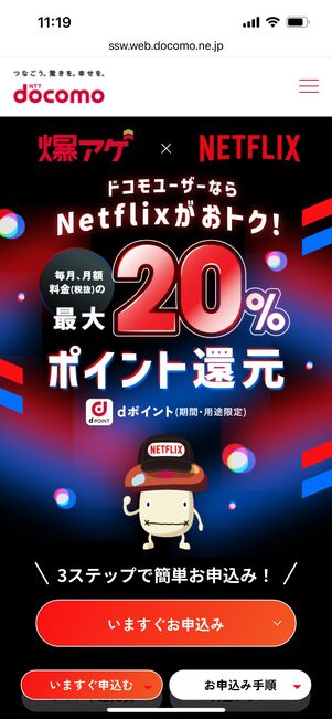 ドコモ キャンペーン Netflix