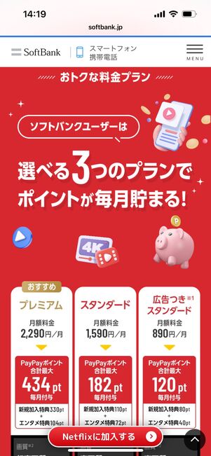 SoftBank Netflixパック