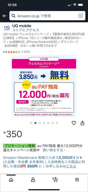 UQモバイル ウェルカムパッケージ