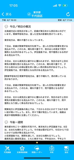そら案内:今日/明日の概況