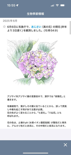 そら案内:生物気象予報
