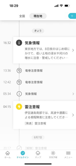 特務機関NERV防災:タイムライン機能