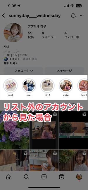 リストに入っていないアカウントから見た場合