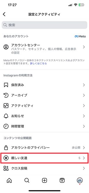 親しい友達をタップ