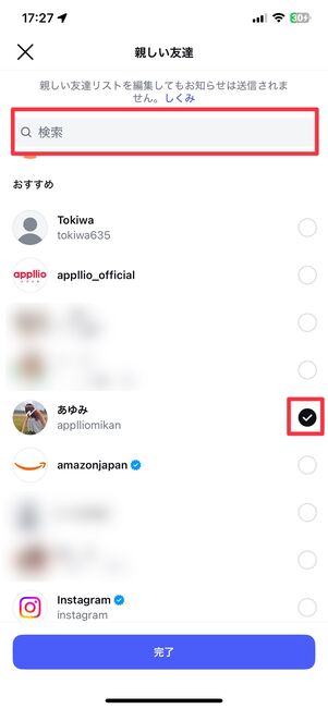 追加するアカウントにチェックを入れる