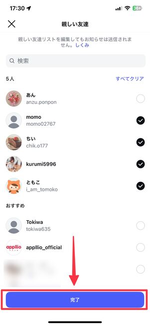 完了をタップして、変更を保存する