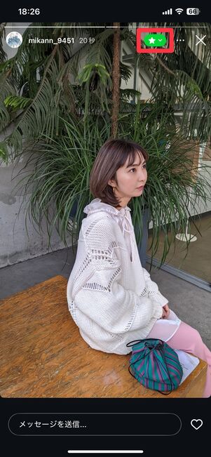 親しい友達だけに公開されたストーリー
