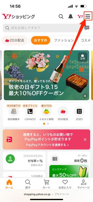 メニューボタン　ヤフショ