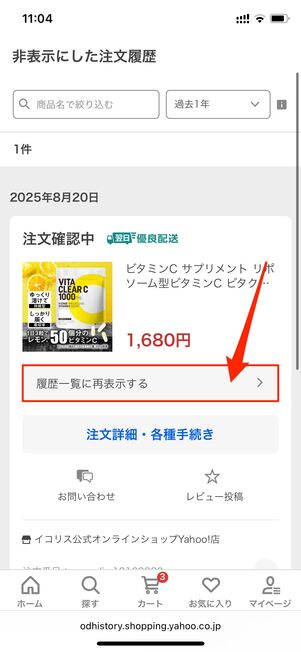 履歴一覧に再表示する