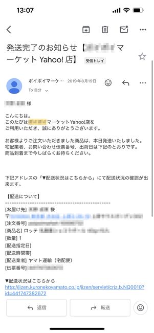 ログインせずに注文した場合、メールで注文内容を確認する