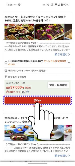 対象サービスを予約する